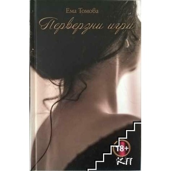 Image 1 of Перверзни игри