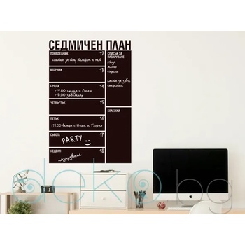 Image 1 of Седмичен план - фолио черна дъска (20004)