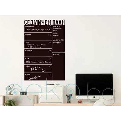 Седмичен план - фолио черна дъска (20004)