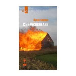 Съблазняване (2024)