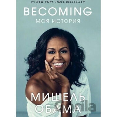 Becoming. Moya istoriya - Michelle Obama