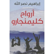 Arwah' Kilimanjaro - Nasrallah Ibrahim