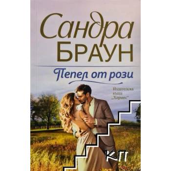 Image 1 of Пепел от рози