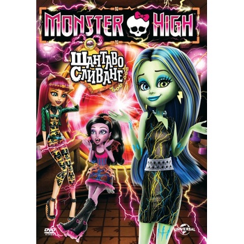 Monster High: Шантаво сливане (DVD) (3800904021296)