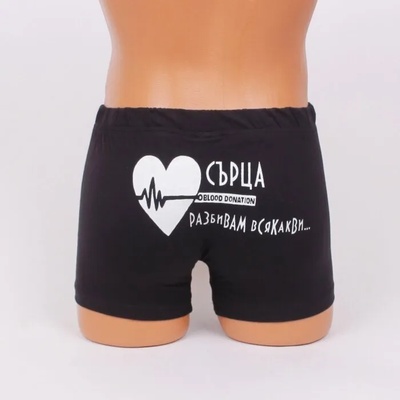 Памучен боксер в черен цвят с бяло сърце и забавен надпис