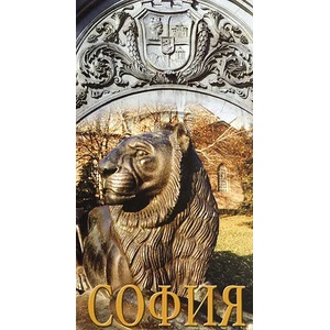 Пътеводител София (2003)