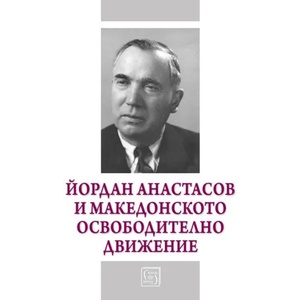 Йордан Анастасов и Македонското освободително движение (2017)