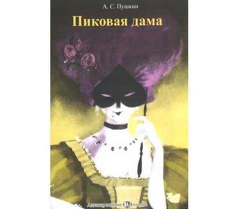 Piková dáma –