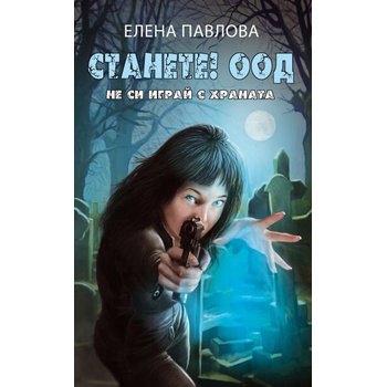 Image 1 of Станете! ООД: Не си играй с храната
