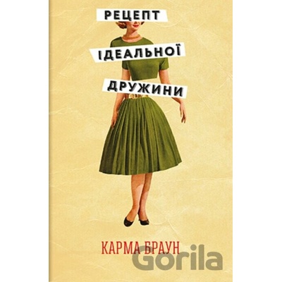 Retsept idealnoi druzhyny - Karma Brown