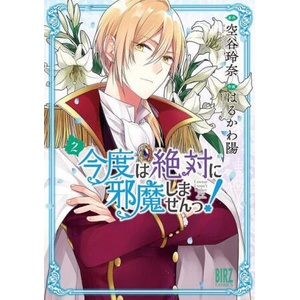 I Swear I Won't Bother You Again! (Manga) Vol. 2 (2021)