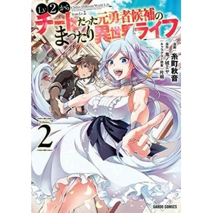 Chillin' in Another World with Level 2 Super Cheat Powers (Manga) Vol. 2 (ISBN: 9781648274534)