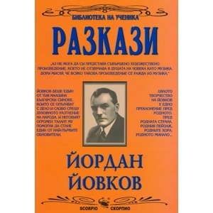 Разкази (2003)