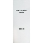  Квитанционна книга меки кори