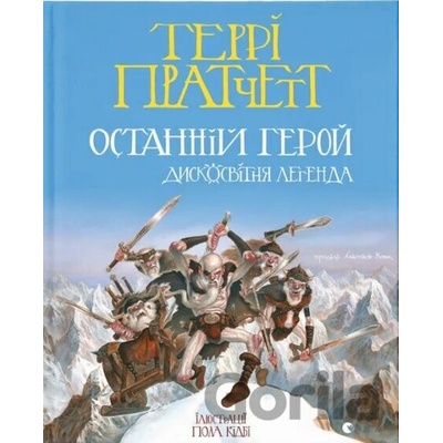 Ostannii heroi - Terry Pratchett, Paul Kidby