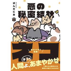 Evil Secret Society of Cats Vol. 2 (ISBN: 9781638588122)
