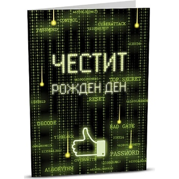 Image 1 of iGreet Поздравителна картичка iGreet - Компютърен гений (HB024)