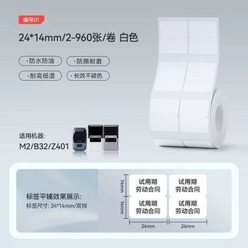 Niimbot 2414mm/2-960 Термоетикет бял T2414/2L2R-960 (T2414/2L2R-960)