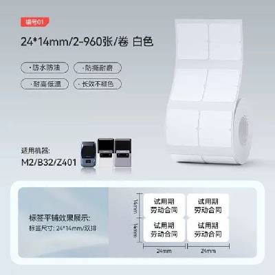Niimbot 2414mm/2-960 Термоетикет бял T2414/2L2R-960 (T2414/2L2R-960)