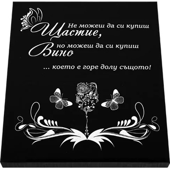 Стилен подаръчен сет - Щастие - с аксесоари за вино в луксозна кутия (К85417-3)