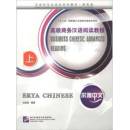 Erya Chinese Business Chinese: Advanced Reading (Ⅰ) Beijing Language and Culture University Press