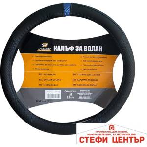 Paolo Калъф за Волан 2400 Черно/Синьо (21337) - steficenter