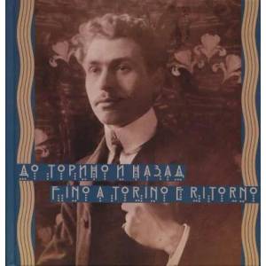 До Торино и назад / Fino a Torino e Ritorno (2011)