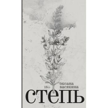 Image 1 of Степь