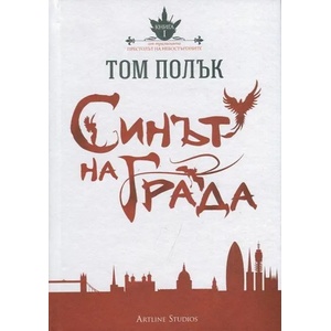 Синът на града (2014)