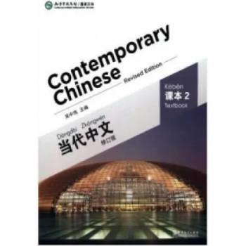 Contemporary Chinese vol. 2 - Textbook