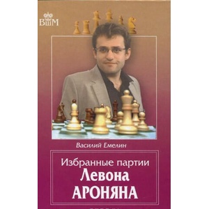 Избранные партии Левона Ароняна (2015)