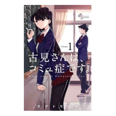 KOMI CHERCHE SES MOTS 1 VO JAPONAIS