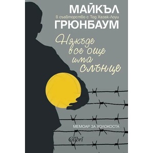 Някъде все още има слънце (ISBN: 9786190209898)