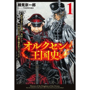 History of the Kingdom of the Orcsen: How the Barbarian Orcish Nation Came to Burn Down the Peaceful Elfland (Light Novel) Vol. 1 | Thores Shibamoto (ISBN: 9798897654390)