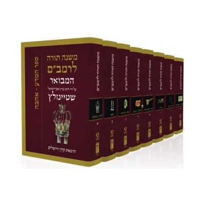 Rambam Mishne Torah Set, 8 Volumes