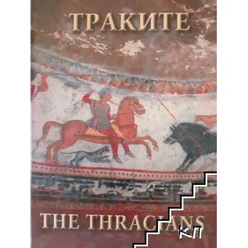 Траките / The Thracians