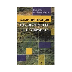 Администрация на сигурността и отбраната (2007)