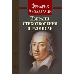 Избрани стихотворения и размисли (2026)
