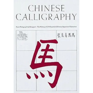 Chinese Calligraphy | Edoardo Fazzioli (ISBN: 9780789208705)