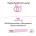 Подаръчен ваучер - Happy Bachelorette party! 25 € (PASSION07)