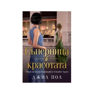 Съперница в красотата (2026)