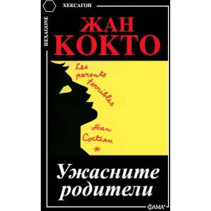 Ужасните родители (2015)