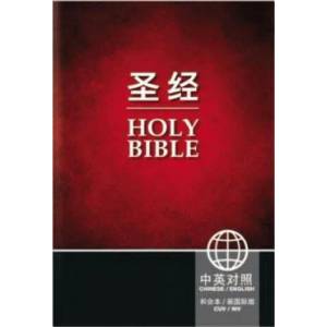 Chinese English Bible-PR-Cuv/NIV | Biblica (ISBN: 9781563208249)