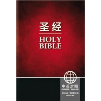 Image 1 of Chinese English Bible-PR-Cuv/NIV | Biblica