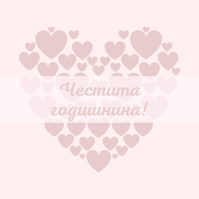 Silenti Jewelry Честита годишнина! - 100лв