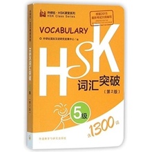 HSK Vocabulary Level 5