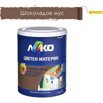 ЛЕКО ЛАТЕКС ИНТЕРИН 2.5л ШОКОЛАДОВ МУС (20-100871)