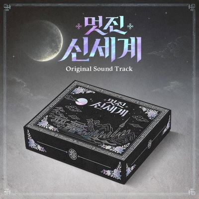 Daniel Shopping s. r. o My Royal Nemesis O. S. T - SBS Drama - CD (095857)