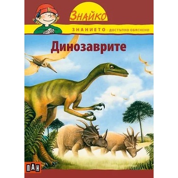 Знайко: Динозаврите