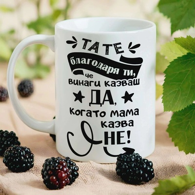 Art Gift Чаша за тате - Благодаря ти